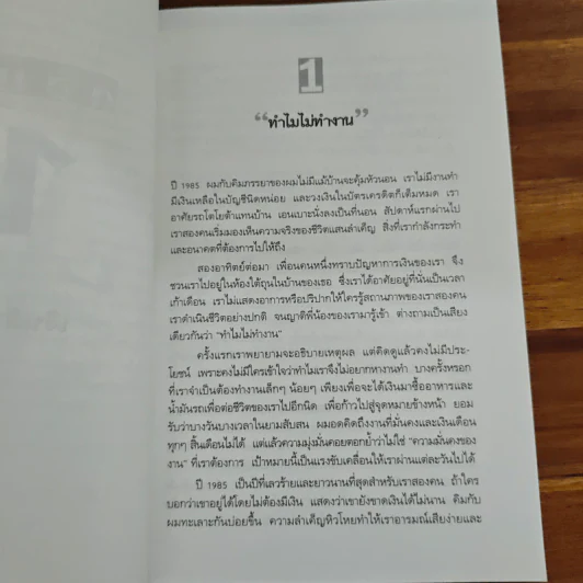 Cashflow Quadrant พ่อรวยสอนลูก #2 เงินสี่ด้าน - Robert T. Kiyosaki รูปที่ 9