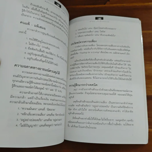 Cashflow Quadrant พ่อรวยสอนลูก #2 เงินสี่ด้าน - Robert T. Kiyosaki รูปที่ 10