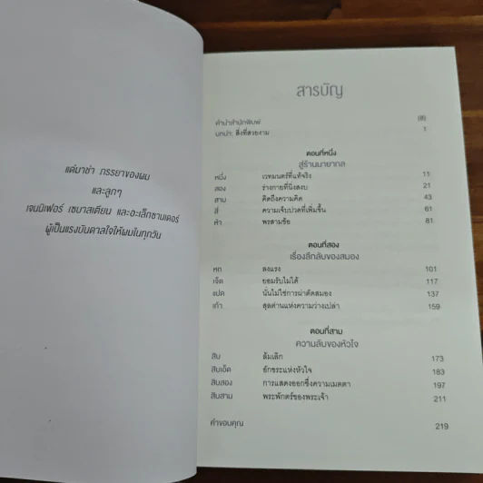 Into the Magic Shop เราทุกคนล้วนมีร้านเวทมนตร์อยู่ในใจ - ดร.เจมส์ อาร์. โดตี (James R. Doty, M.D.) รูปที่ 7