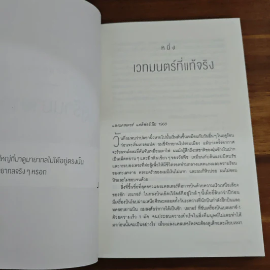 Into the Magic Shop เราทุกคนล้วนมีร้านเวทมนตร์อยู่ในใจ - ดร.เจมส์ อาร์. โดตี (James R. Doty, M.D.) รูปที่ 8