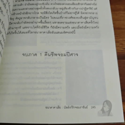 Anatacalia 1 อนาตาคาเลีย: บัลลังก์รักจอมราชัน ภาค คืนชีพจอมปีศาจ - มัลลิกา รูปที่ 9