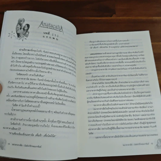 Anatacalia 1 อนาตาคาเลีย: บัลลังก์รักจอมราชัน ภาค คืนชีพจอมปีศาจ - มัลลิกา รูปที่ 8