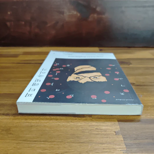 ผมพูดไม่ได้ว่าใครคือฆาตกร - อีชันย็อง รูปที่ 5