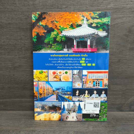 สองขาพาตะลุย เกาหลี Seoul และรอบโซล รูปที่ 5