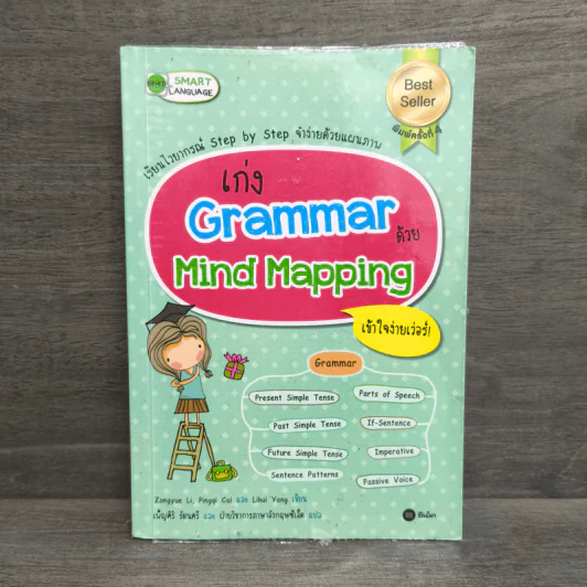เก่ง Grammar ด้วย Mind Mapping รูปที่ 1