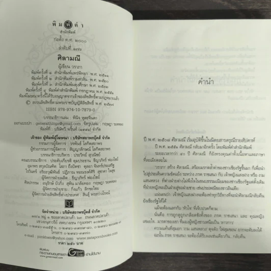 ศิลามณี - วราภา รูปที่ 6
