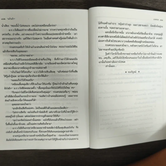 นาคราช - แก้วเก้า รูปที่ 8