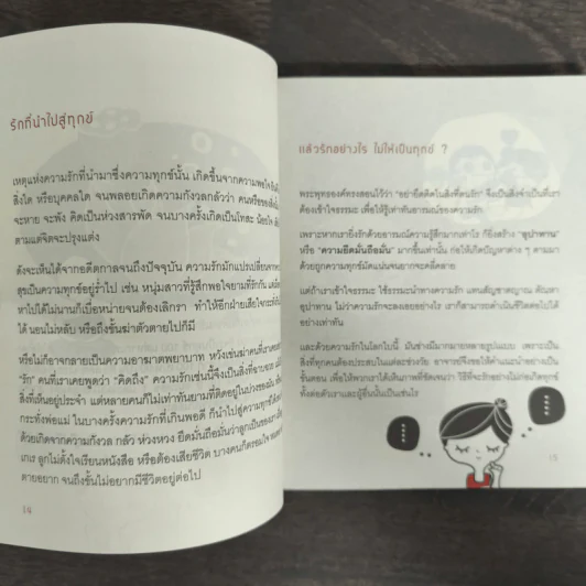ธรรมะเทอราปี - พระอาจารย์มิตซูโอะ คเวสโก รูปที่ 8