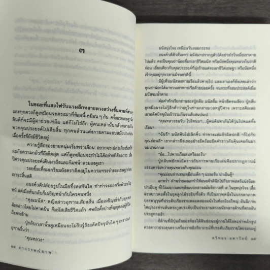 อาถรรพณ์ภาพ - ศรีทอง ลดาวัลย์ รูปที่ 7