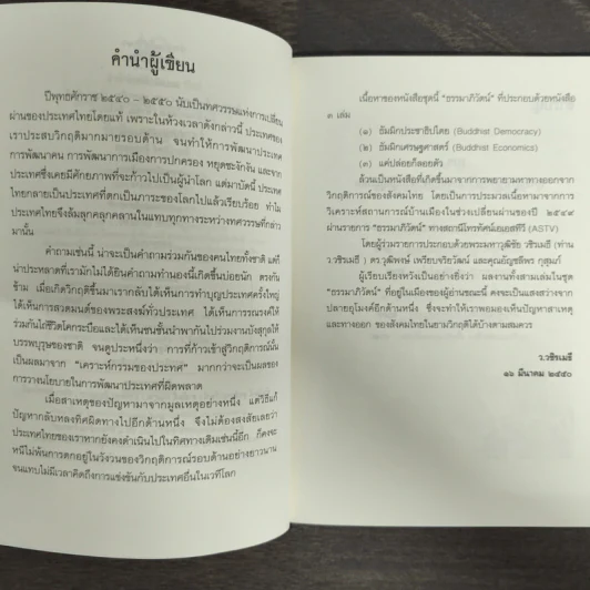 ธัมมิกเศรษฐศาสตร์ รูปที่ 6
