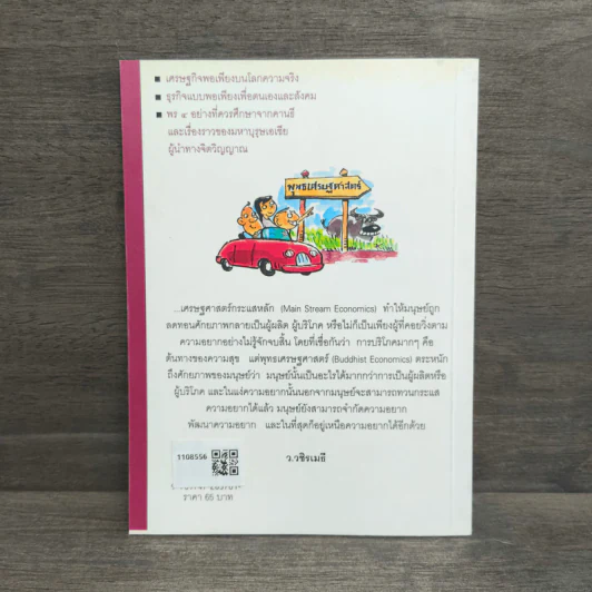 ธัมมิกเศรษฐศาสตร์ รูปที่ 5