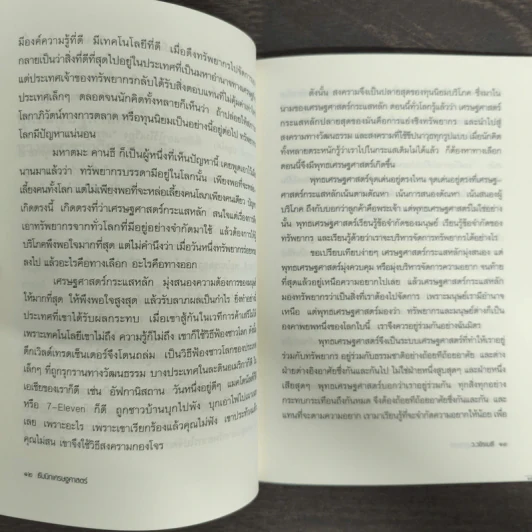 ธัมมิกเศรษฐศาสตร์ รูปที่ 8