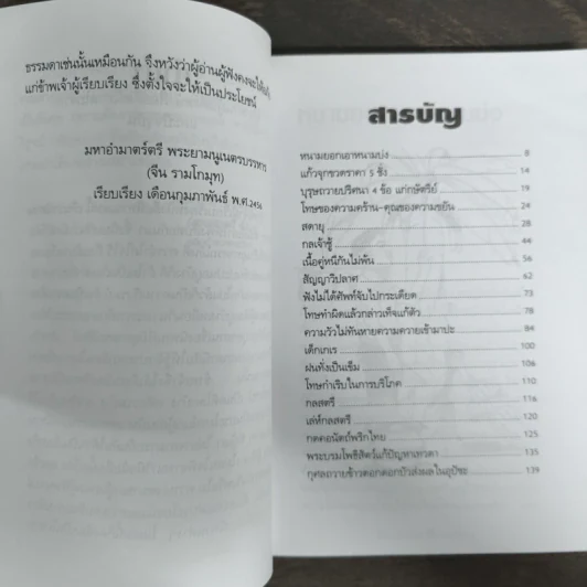 นิทานโบราณสอนใจ - พระยามนูเนตรบรรหาร รูปที่ 7