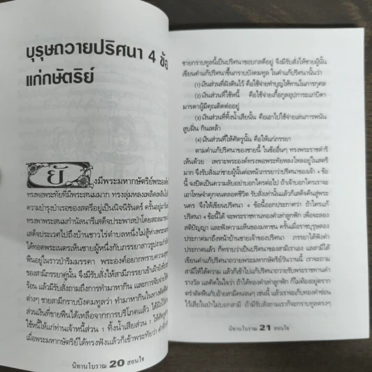 นิทานโบราณสอนใจ - พระยามนูเนตรบรรหาร รูปที่ 8