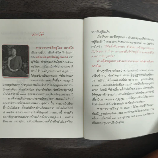 รู้เท่าทันกรรม ชีวิตเป็นสุข - พระอาจารย์มิตซูโอะ คเวสโก รูปที่ 9