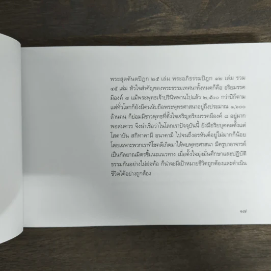 สันติสุขทุกก้าวย่าง - พระอาจารย์มิตซูโอะ คเวสโก รูปที่ 9