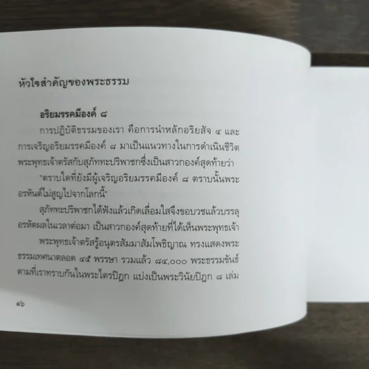 สันติสุขทุกก้าวย่าง - พระอาจารย์มิตซูโอะ คเวสโก รูปที่ 8