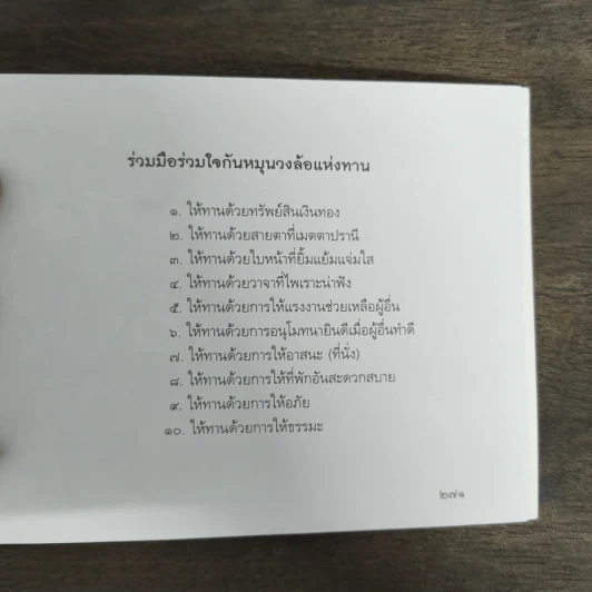 สันติสุขทุกก้าวย่าง - พระอาจารย์มิตซูโอะ คเวสโก รูปที่ 10