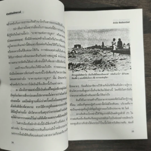ข้ามมิติมหัศจรรย์ - สำเริง สัมพันธารักษ์ รูปที่ 8