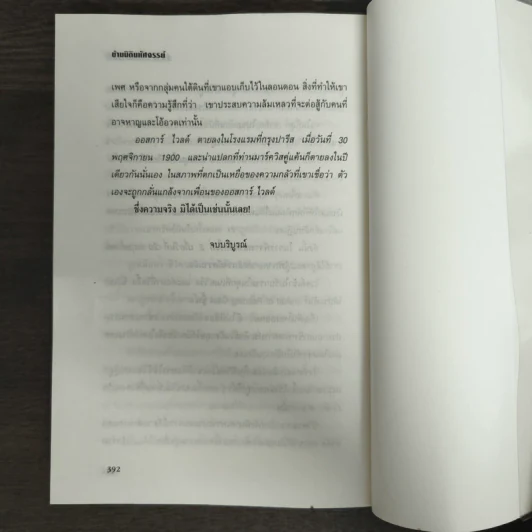 ข้ามมิติมหัศจรรย์ - สำเริง สัมพันธารักษ์ รูปที่ 9