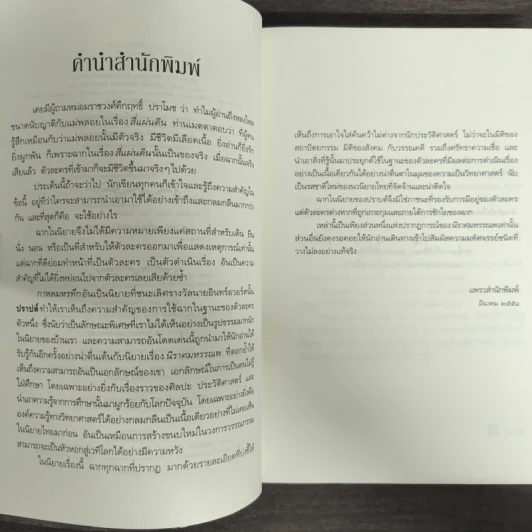 นิราศมหรรณพ - ปราปต์ รูปที่ 6