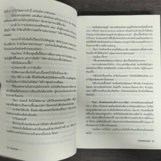 เล่ห์รักแผลงฤทธิ์ - เฌอมาแลง รูปที่ 7