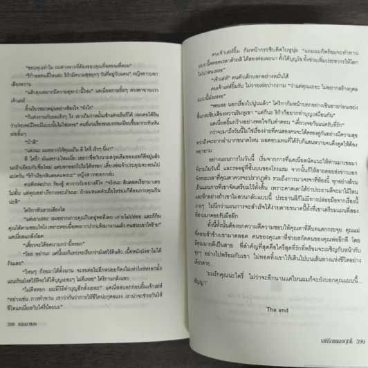 เล่ห์รักแผลงฤทธิ์ - เฌอมาแลง รูปที่ 8