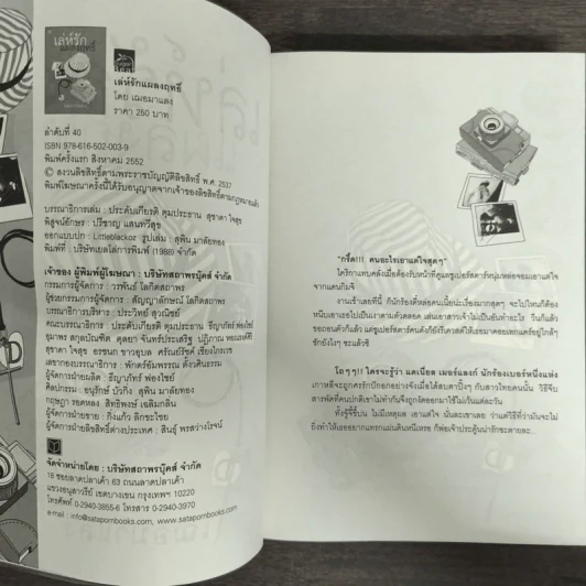 เล่ห์รักแผลงฤทธิ์ - เฌอมาแลง รูปที่ 6