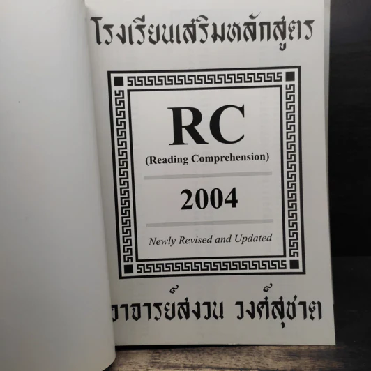 โรงเรียนเสริมหลักสูตร Vocabulary Reading Listening 3 เล่ม - อาจารย์สงวน วงศ์สุชาต รูปที่ 8