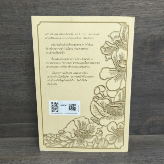 ปทมาศวรรย์ - ปิ่นปินัทธ์ รูปที่ 5