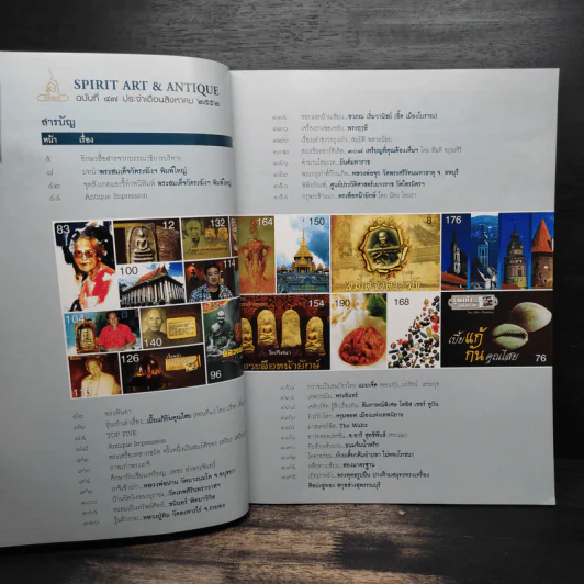 Spirit Art Antique ปีที่ 4 ฉบับที่ 47 ส.ค.2552 รูปที่ 5