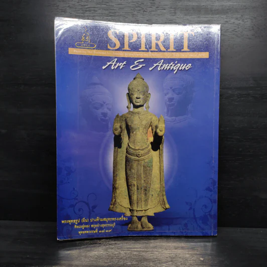 Spirit Art Antique ปีที่ 4 ฉบับที่ 47 ส.ค.2552 รูปที่ 2