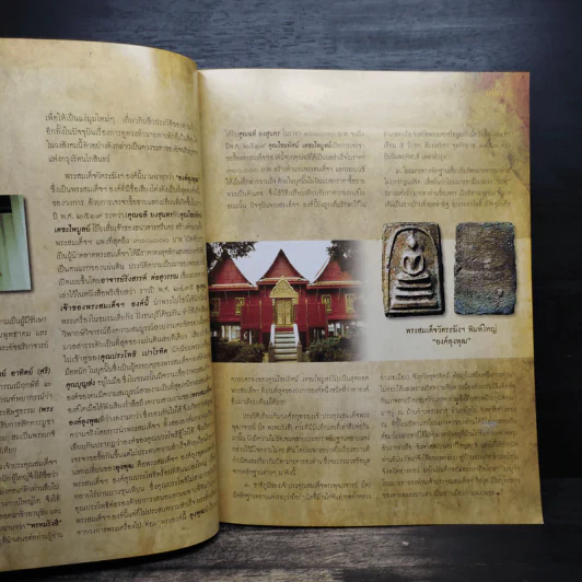 Spirit Art Antique ปีที่ 4 ฉบับที่ 47 ส.ค.2552 รูปที่ 6