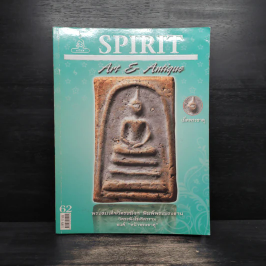 Spirit ฉบับที่ 62 มิ.ย.2554 รูปที่ 1