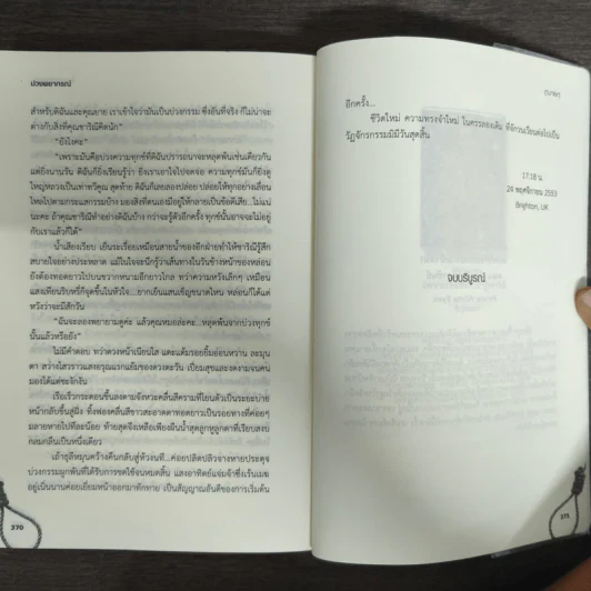บ่วงพยากรณ์ - ฌายา รูปที่ 8