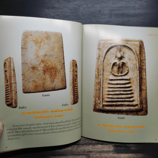 Spirit Art Antique ปีที่ 9 ฉบับที่ 75 มิ.ย.2556 รูปที่ 7