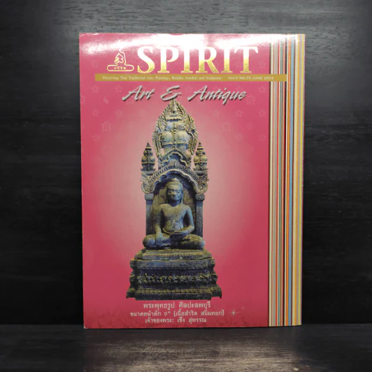 Spirit Art Antique ปีที่ 9 ฉบับที่ 75 มิ.ย.2556 รูปที่ 2