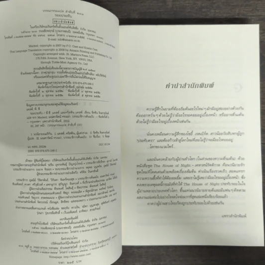 House of Night เคหาสน์รัตติกาล 1 รอยประทับ - พี.ซี. คาสต์, คริสติน คาสต์ รูปที่ 6