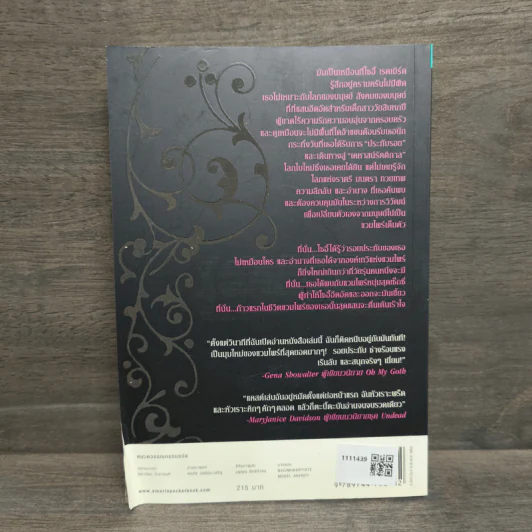 House of Night เคหาสน์รัตติกาล 1 รอยประทับ - พี.ซี. คาสต์, คริสติน คาสต์ รูปที่ 5