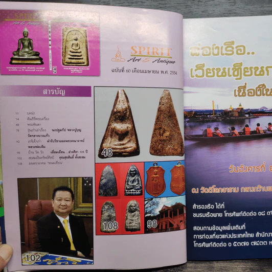 Spirit Art Antique ปีที่ 5 ฉบับที่ 50 เม.ย.2554 รูปที่ 5