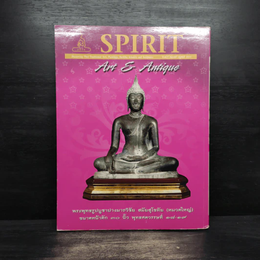 Spirit Art Antique ปีที่ 5 ฉบับที่ 50 เม.ย.2554 รูปที่ 2