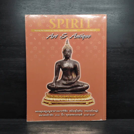 Spirit ฉบับที่ 61 พ.ค.2554 รูปที่ 2
