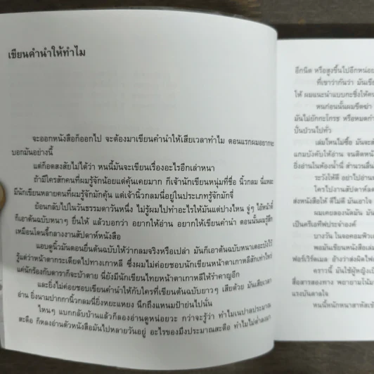 เพลงรักประกอบชีวิต The Soundtracks of my love - นิ้วกลม รูปที่ 6