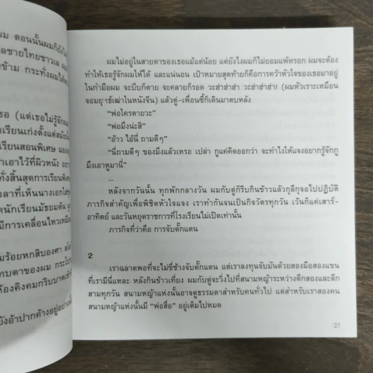 เพลงรักประกอบชีวิต The Soundtracks of my love - นิ้วกลม รูปที่ 9