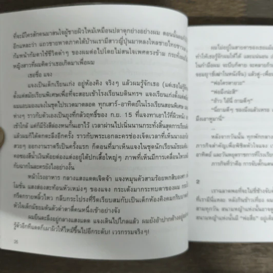 เพลงรักประกอบชีวิต The Soundtracks of my love - นิ้วกลม รูปที่ 8