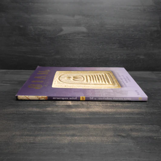 Siam Amulet Vol.9 ปีที่ 1 ก.ย.2552 รูปที่ 3