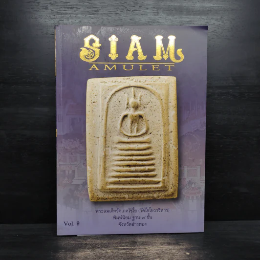 Siam Amulet Vol.9 ปีที่ 1 ก.ย.2552 รูปที่ 1