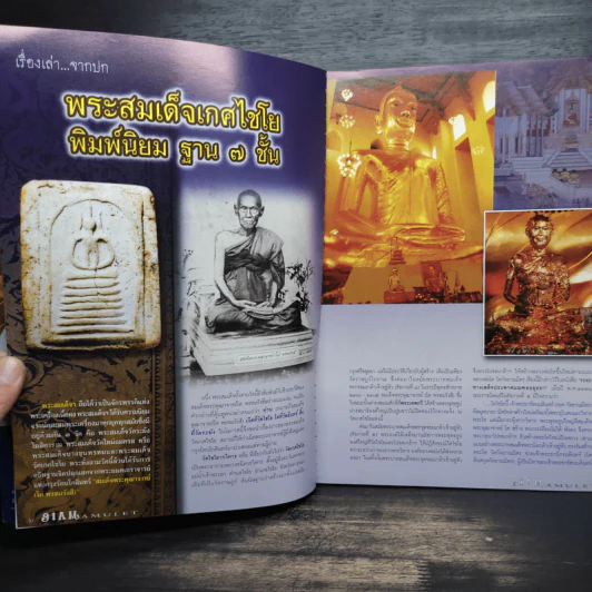Siam Amulet Vol.9 ปีที่ 1 ก.ย.2552 รูปที่ 6
