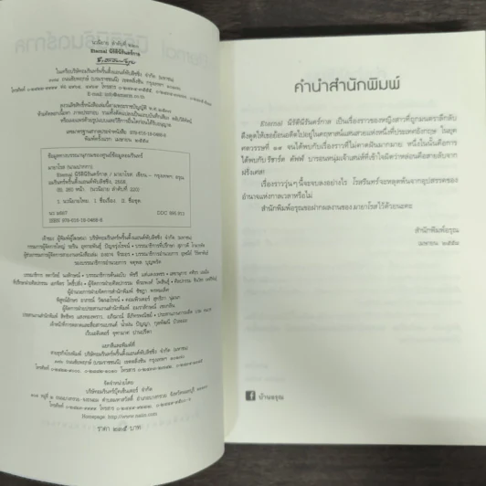 นิรัตินิรันดร์กาล - มายาโรส รูปที่ 6