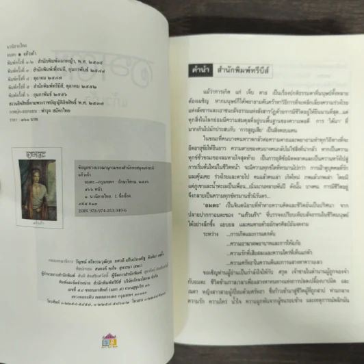 อมตะ - แก้วเก้า รูปที่ 6